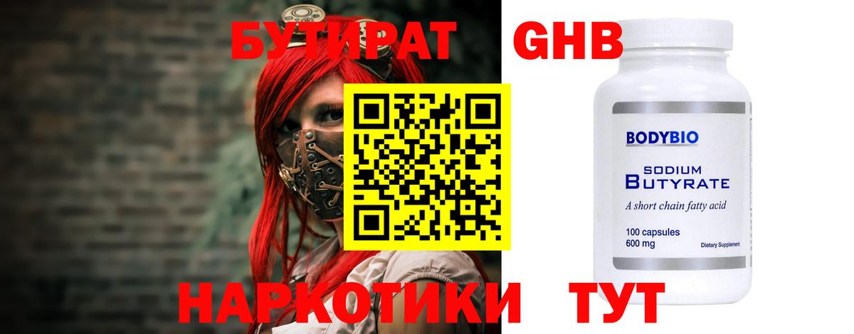 Губкин  БУТИРАТ бутик  Вход с VPN 