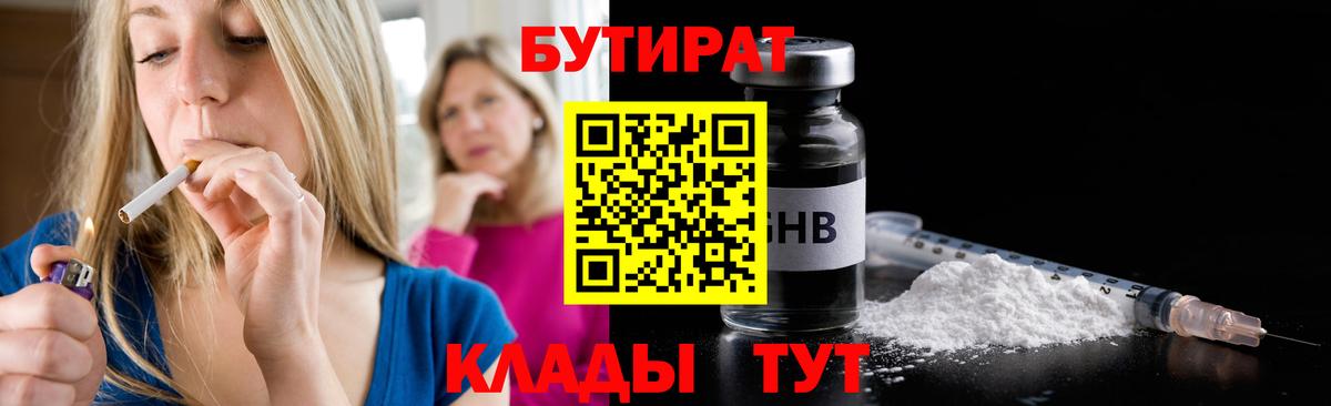 Бутират BDO 33% Губкин