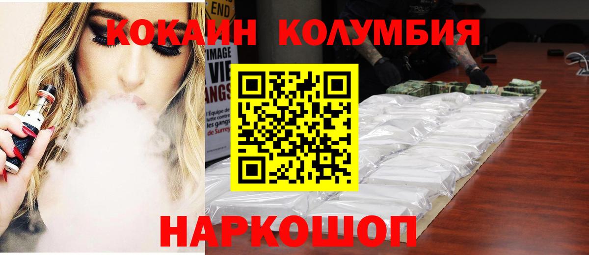 Губкин  COCAIN Эквадор  Вход с VPN  Кокаин 97% 