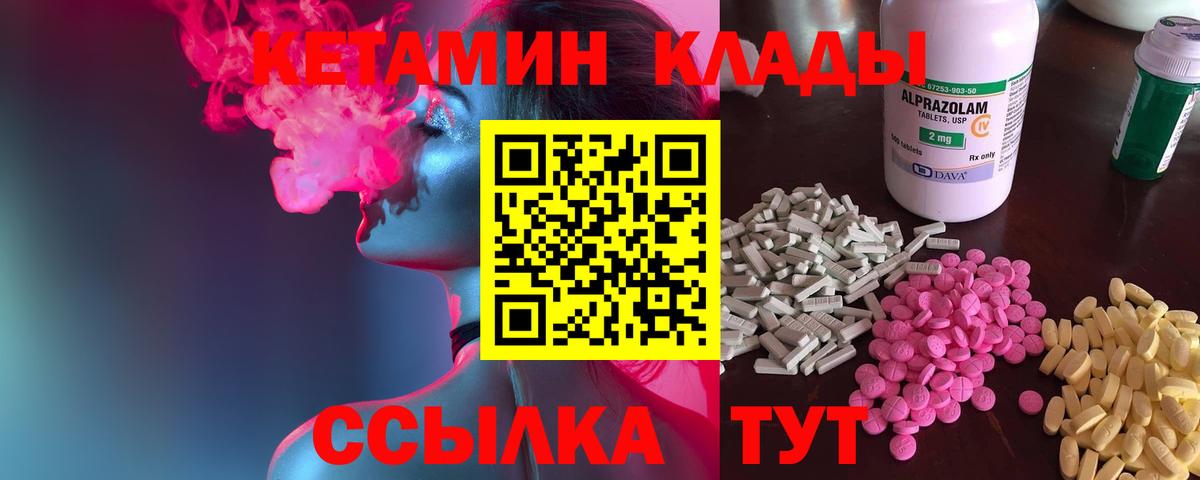 Кетамин VHQ  Вход с VPN  Губкин 