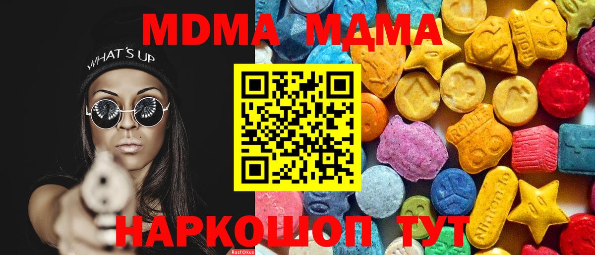 МДМА VHQ  МДМА Molly  МДМА  Вход с VPN  Губкин 