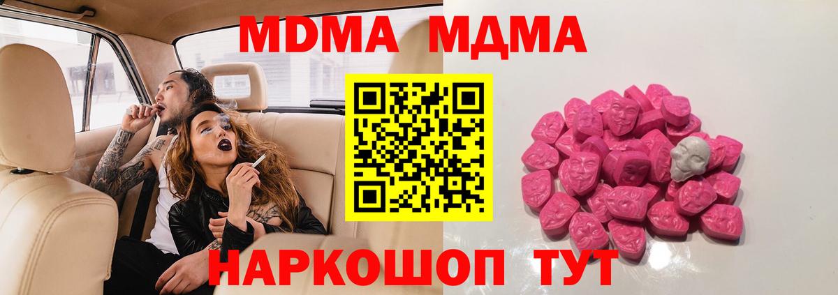 MDMA кристаллы Губкин
