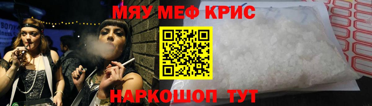 Мефедрон кристаллы  Вход с VPN  где можно купить   Меф  МЯУ-МЯУ  Губкин  МЯУ-МЯУ кристаллы 