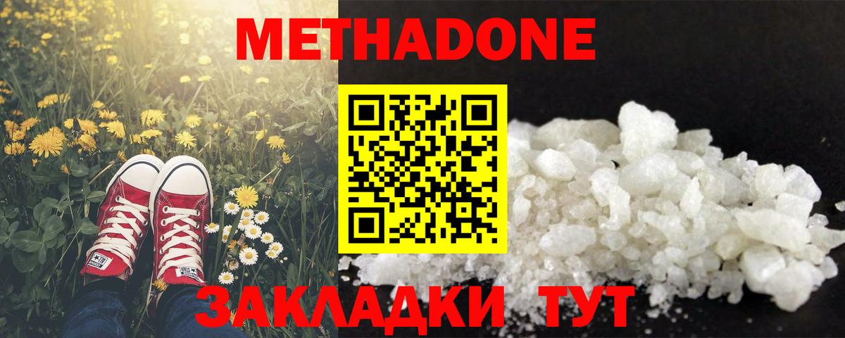 МЕТАДОН methadone Губкин