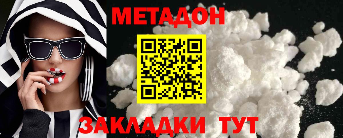 Губкин  МЕТАДОН кристалл  МЕТАДОН мёд  Вход с VPN 